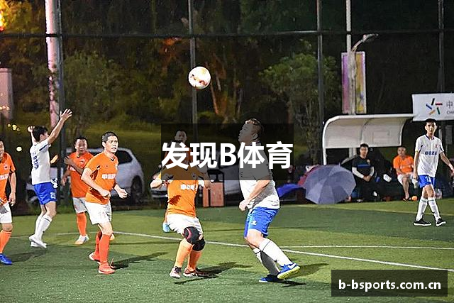 发现B体育